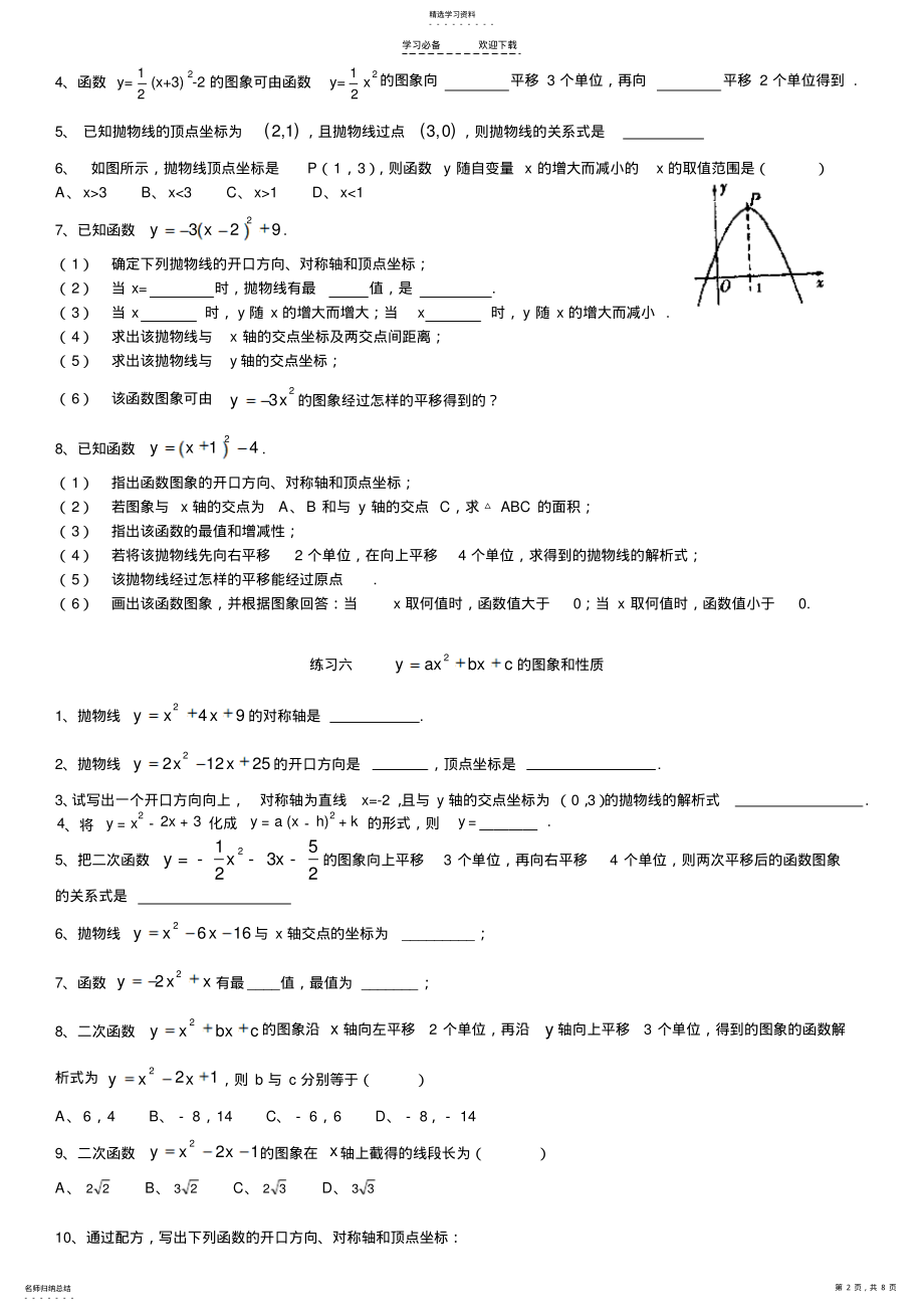 2022年二次函数基础分类练习题3 .pdf_第2页