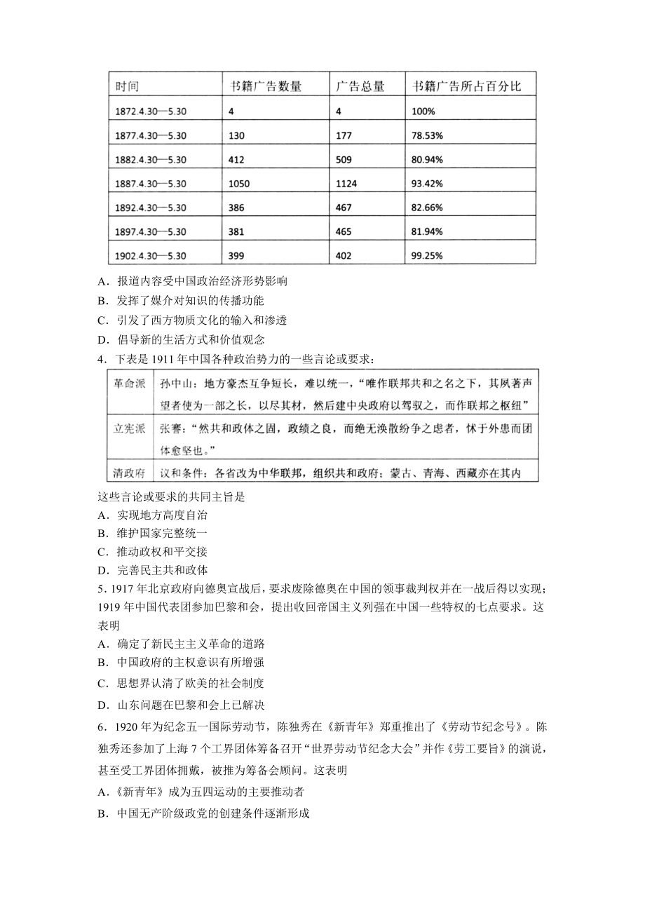 2022届山东省实验中学高三第一次诊断考历史试题及答案.pdf_第2页