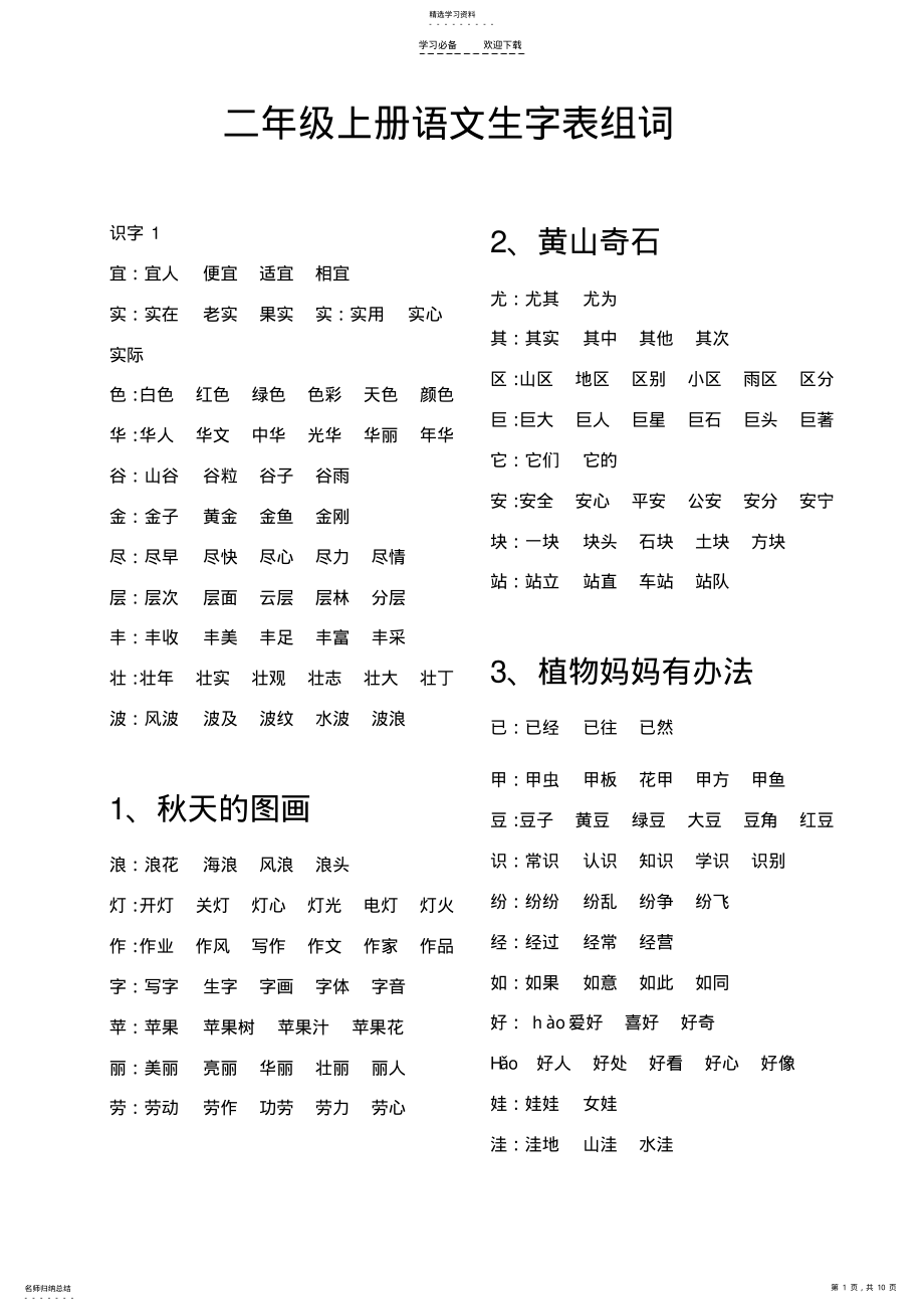 2022年二年级上册语文生字表组词 .pdf_第1页