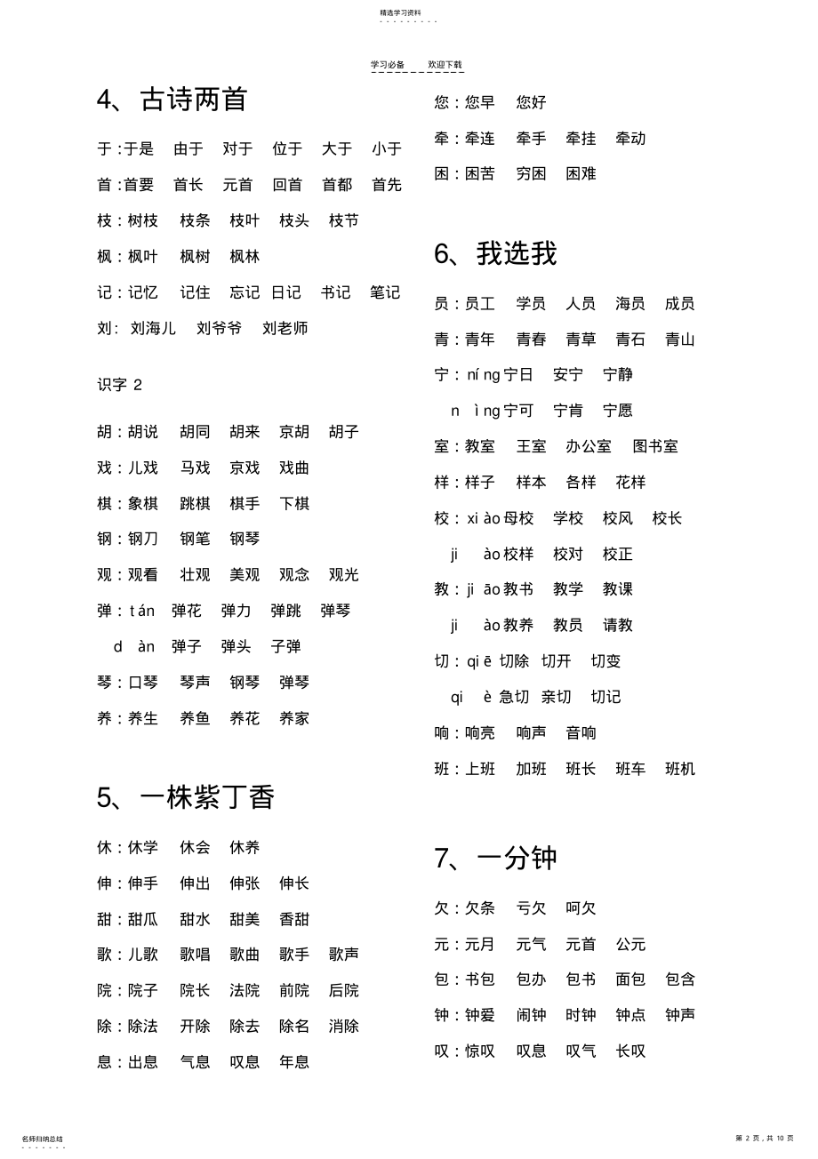 2022年二年级上册语文生字表组词 .pdf_第2页