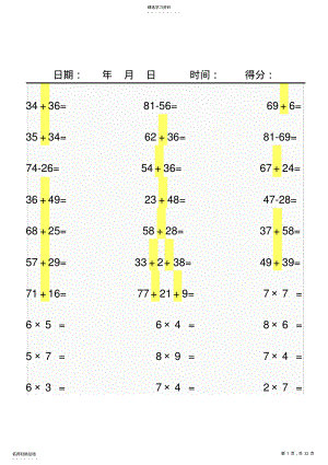 2022年二年级上册数学口算题卡每日30道 .pdf