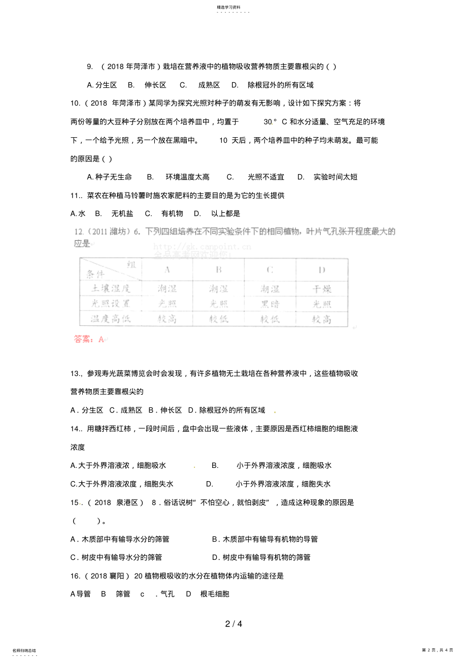 2022年生物圈中的绿色植物 .pdf_第2页