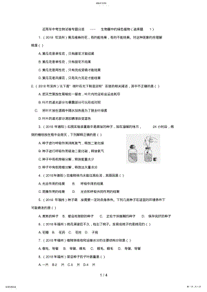 2022年生物圈中的绿色植物 .pdf