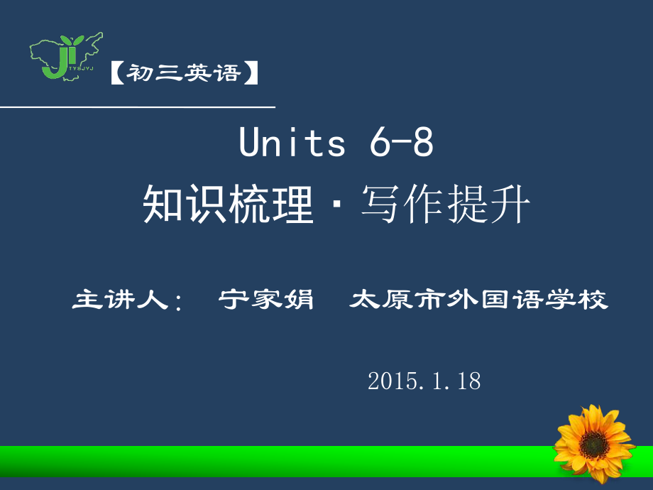 2015118公益课堂1+.ppt_第1页