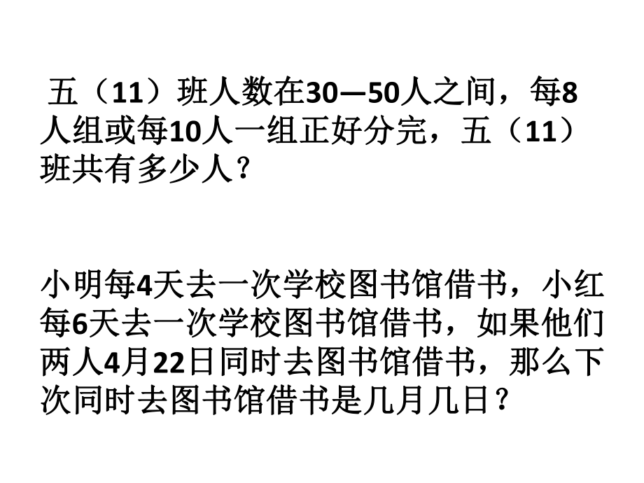 最大公因数最小公倍数应用题练习ppt课件.pptx_第1页