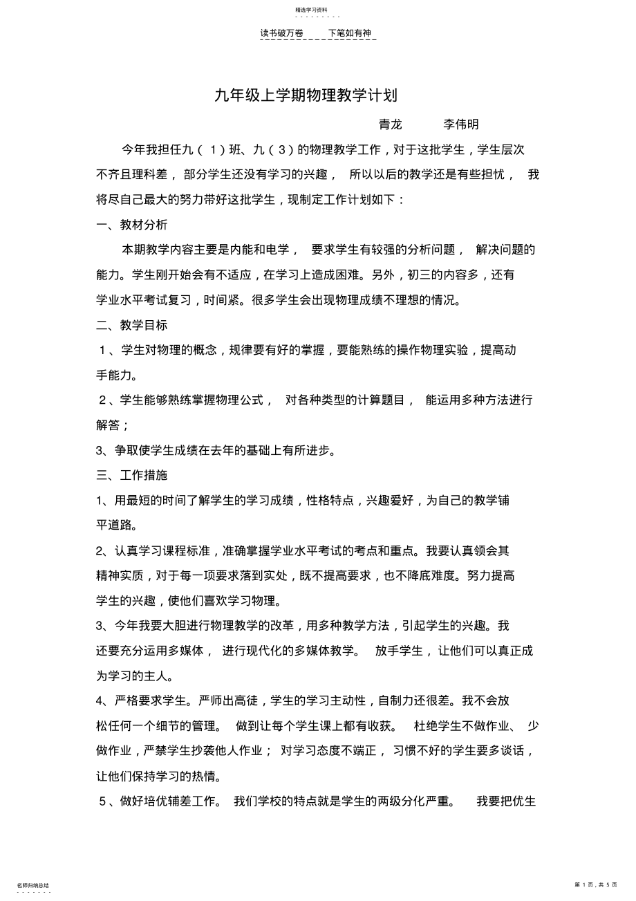 2022年九年级上学期物理教学计划 .pdf_第1页