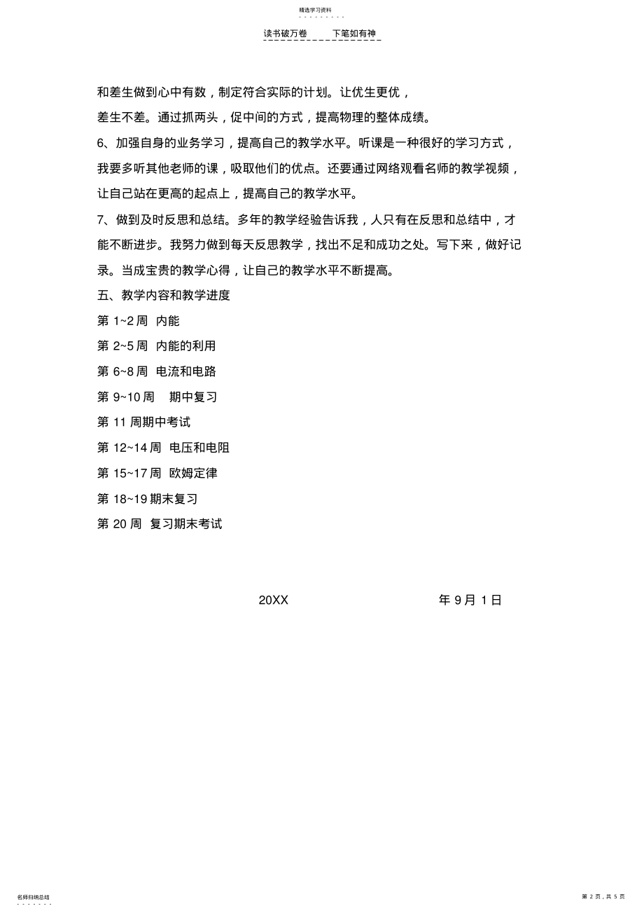 2022年九年级上学期物理教学计划 .pdf_第2页