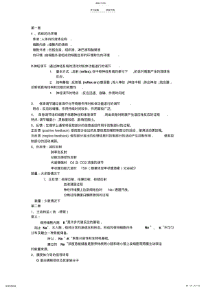 2022年生理学知识点总结 .pdf