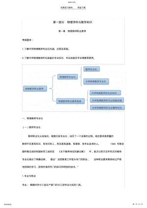 2022年物理学科与教学知识教师资格证学科知识与能力高中物理 .pdf