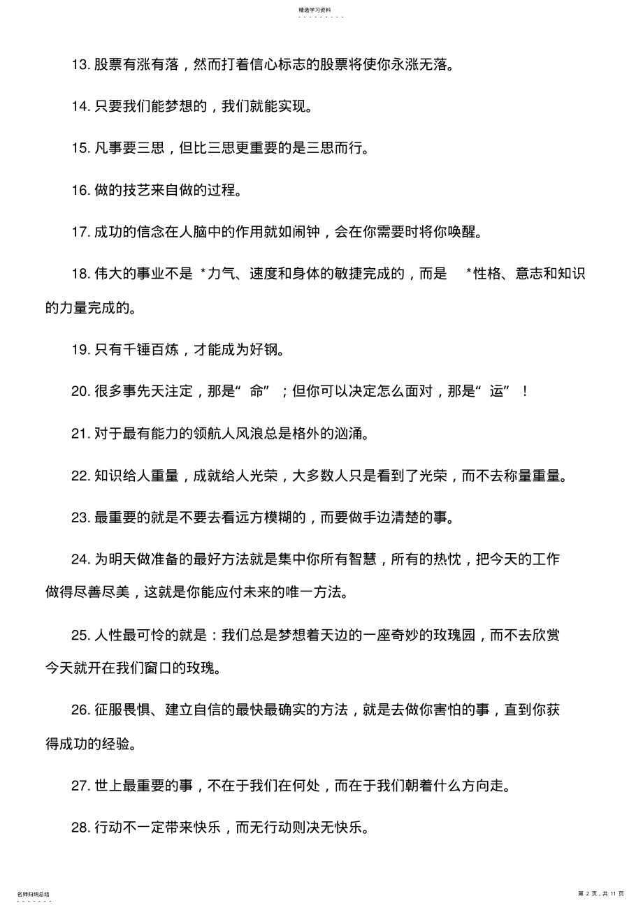 2022年激励高三学生的50个经典话语 .pdf_第2页