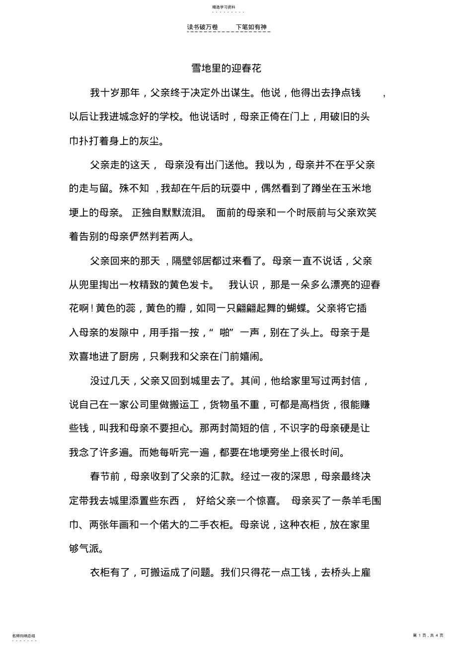 2022年中考语文阅读带答案雪地里的迎春花 .pdf_第1页