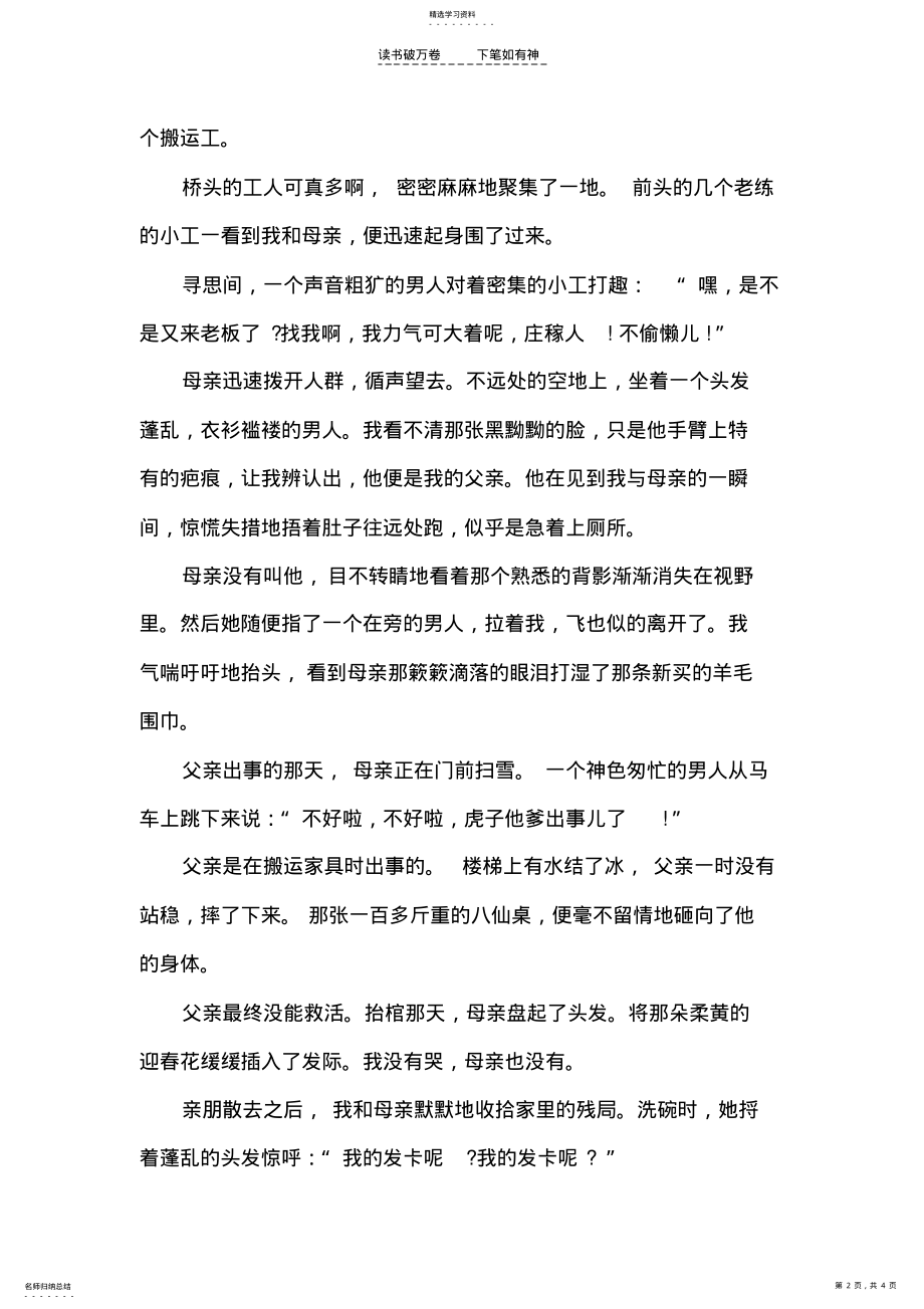 2022年中考语文阅读带答案雪地里的迎春花 .pdf_第2页