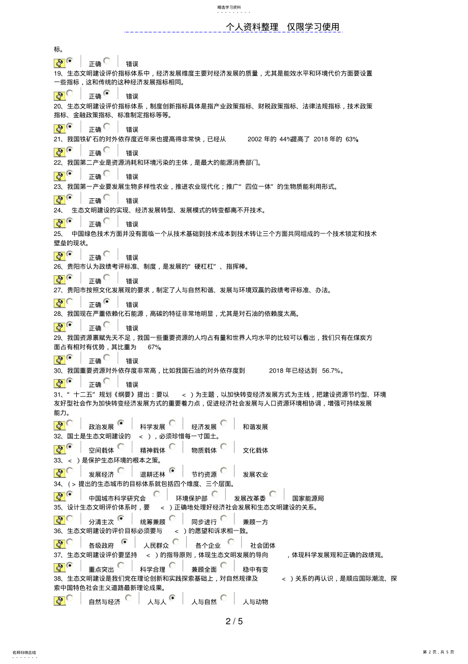 2022年生态文明建设评价指标体系及机制保障79分 .pdf_第2页