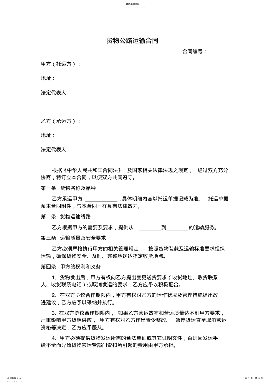 2022年物流运输合同 .pdf_第1页