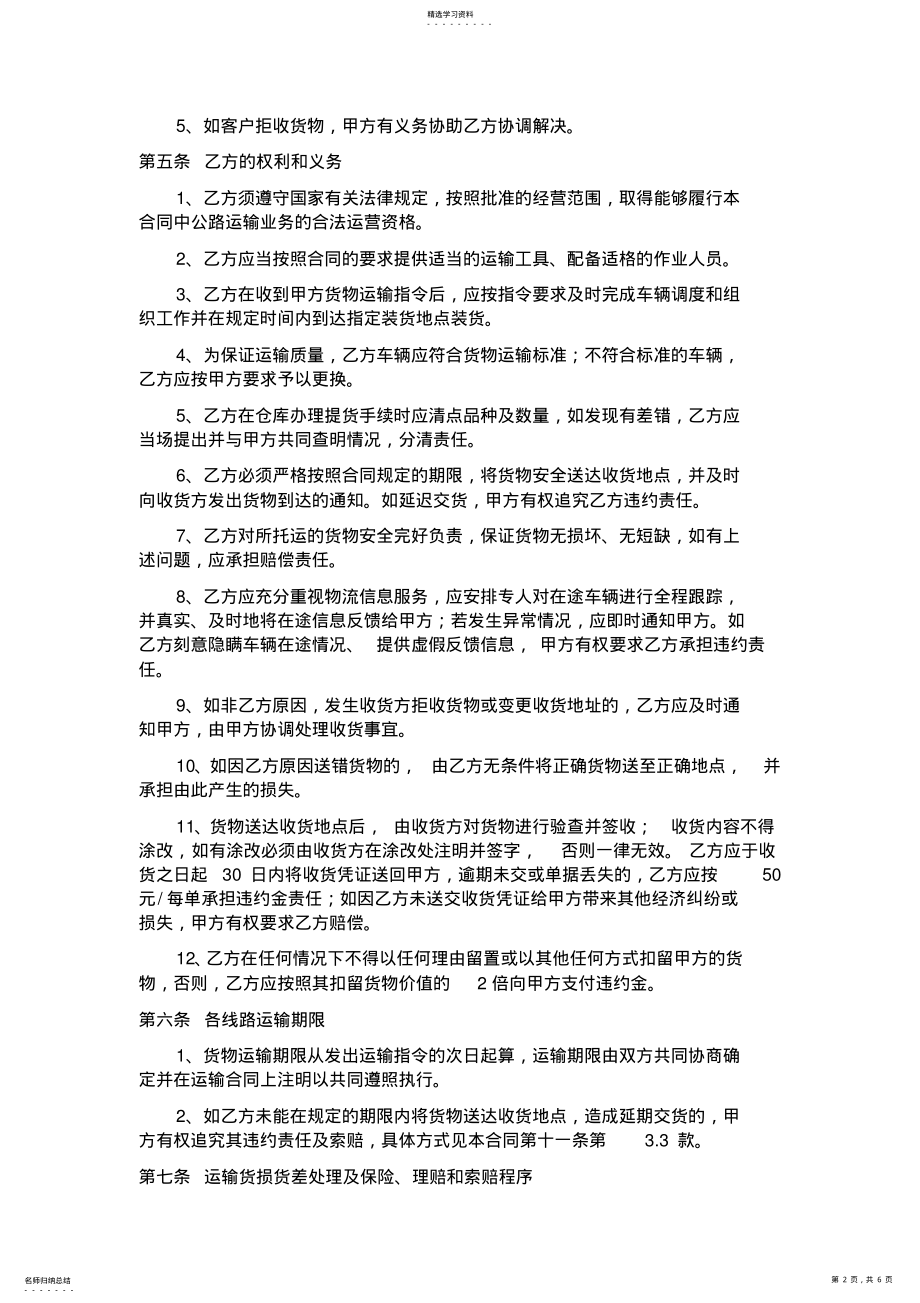 2022年物流运输合同 .pdf_第2页