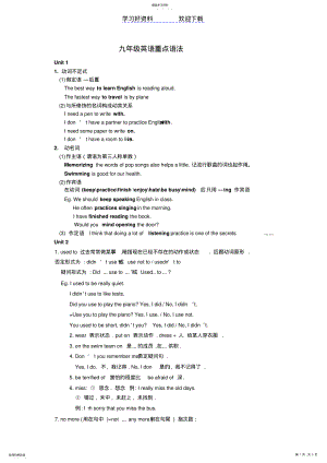 2022年九年级英语上册重点语法归纳总结 .pdf