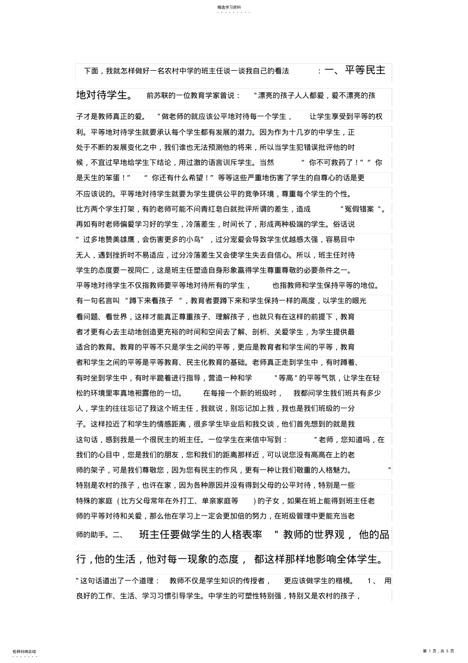 2022年班主任 .pdf_第1页