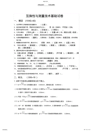 2022年互换性与技术测量基础试卷 .pdf