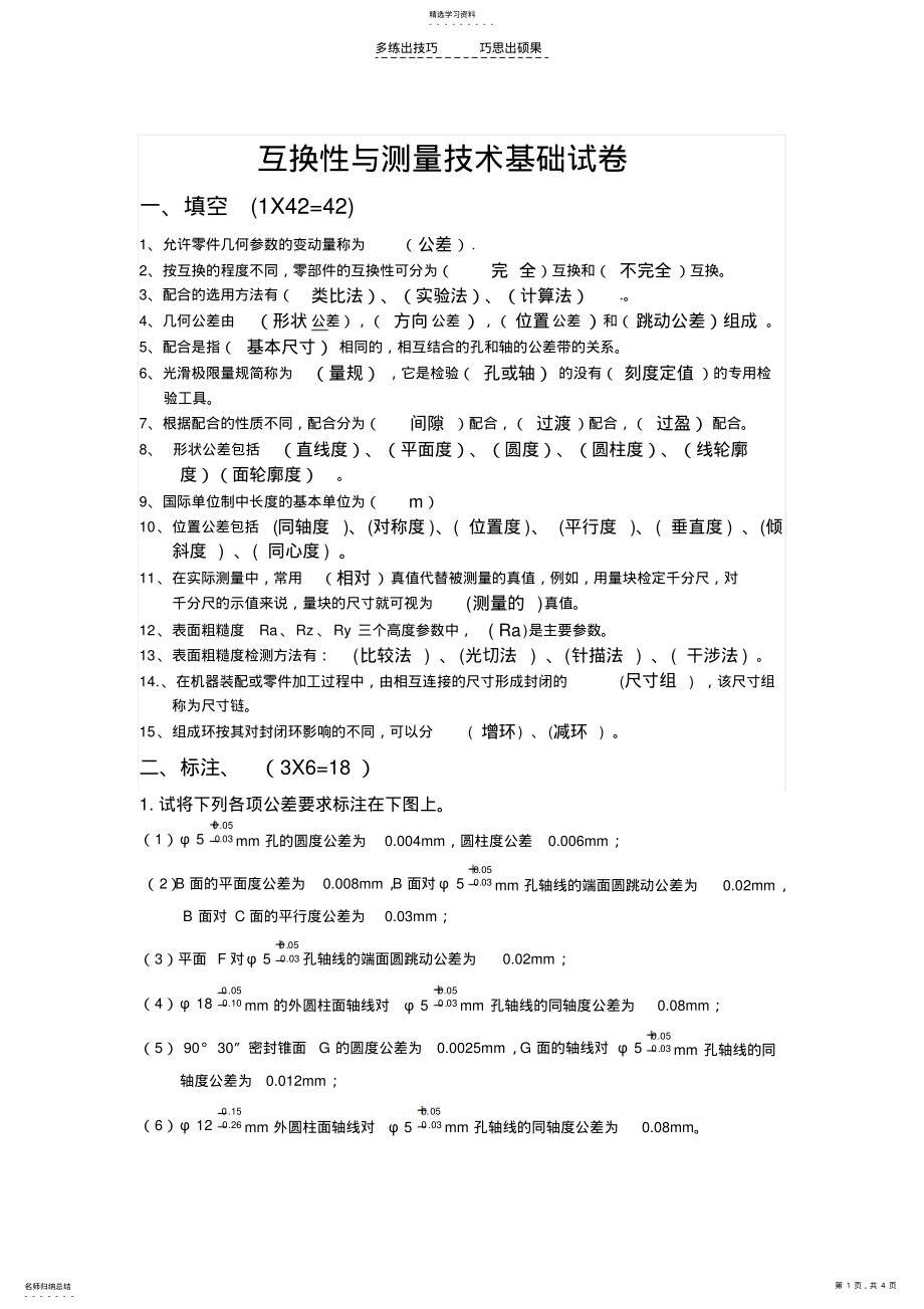 2022年互换性与技术测量基础试卷 .pdf_第1页