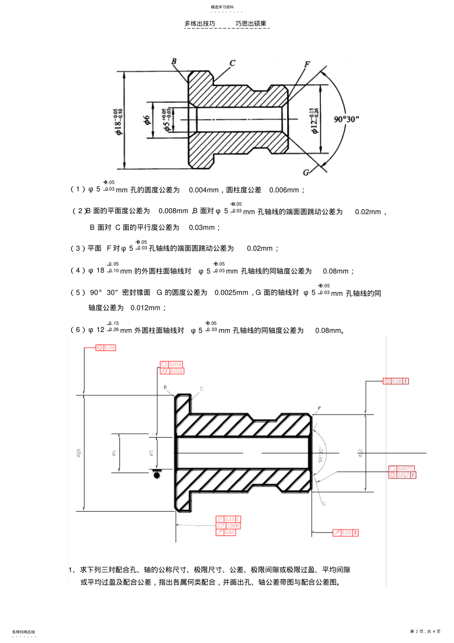 2022年互换性与技术测量基础试卷 .pdf_第2页