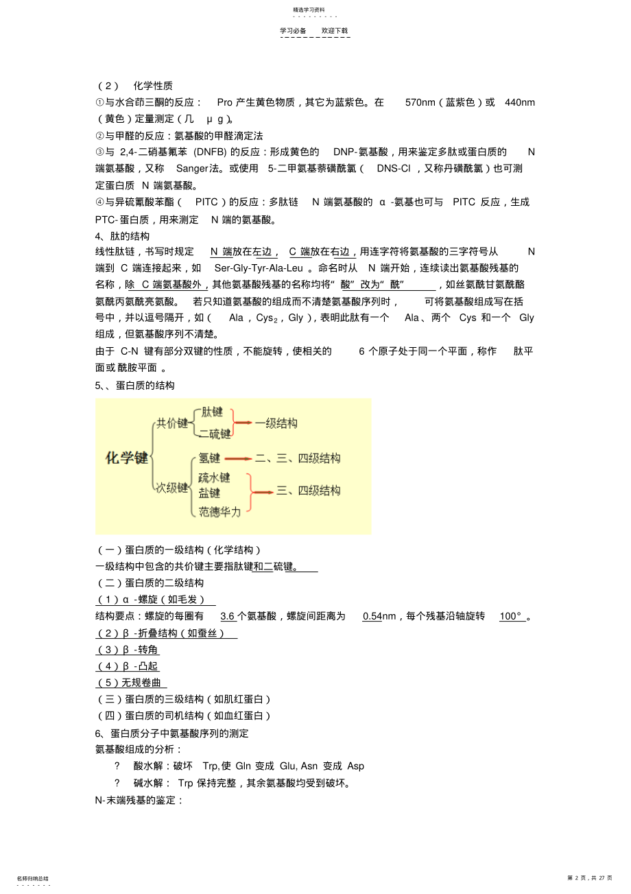 2022年生物化学复习重点 .pdf_第2页