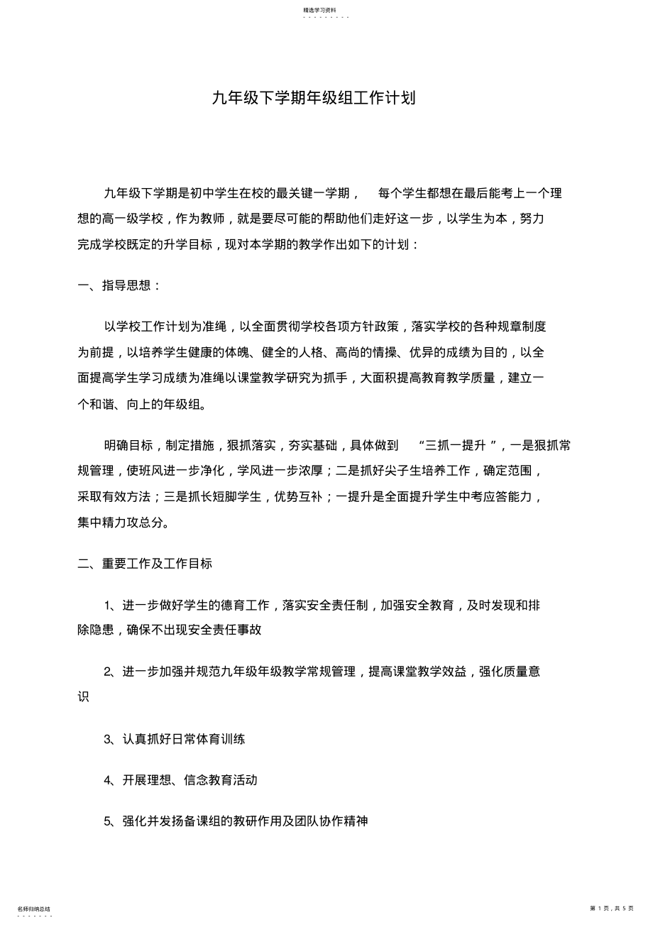 2022年九年级年级组下学期工作计划 .pdf_第1页