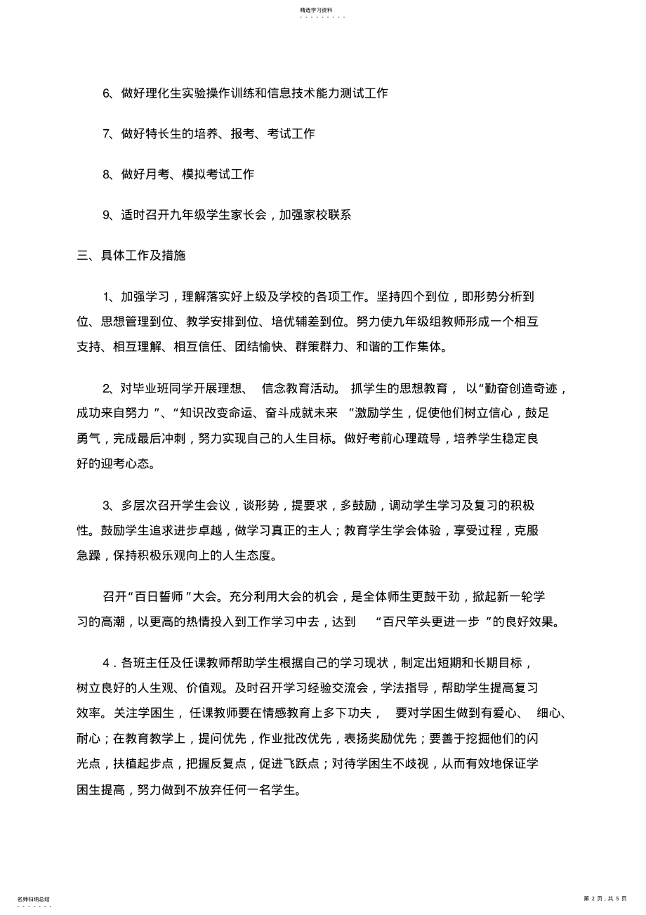 2022年九年级年级组下学期工作计划 .pdf_第2页