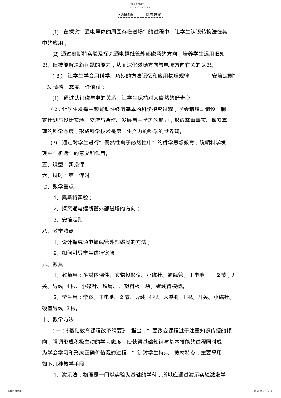 2022年物理九年级苏科版162电流的磁场教学设计 .pdf_第2页