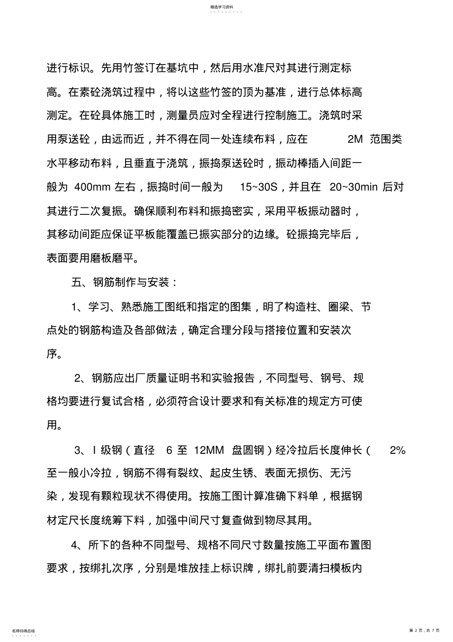 2022年独立基础专项施工方案 .pdf_第2页