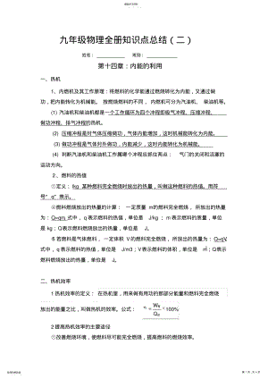 2022年九年级物理第十四章《内能的利用》知识点小结和练习 .pdf