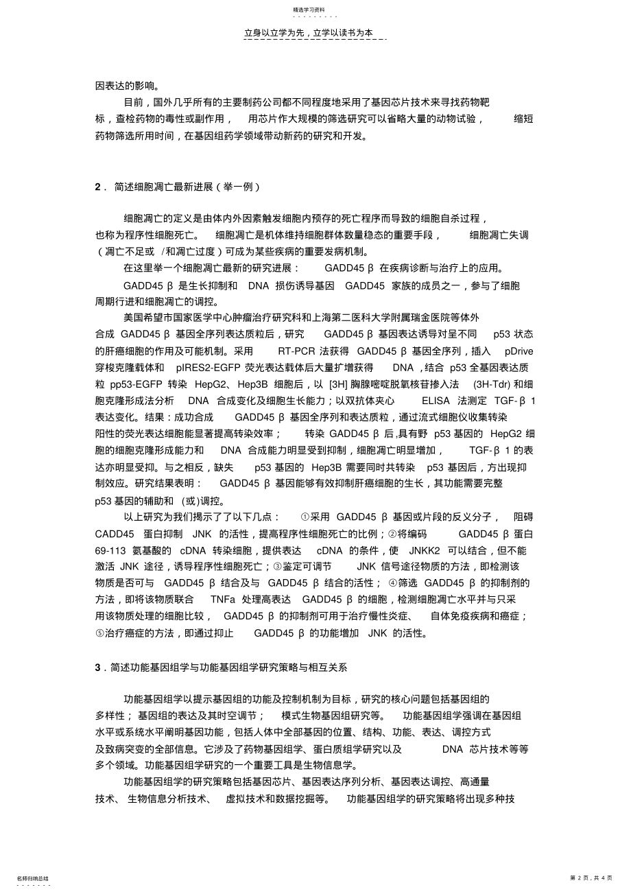 2022年生物化学与分子生物学学科前沿讲座试题 .pdf_第2页