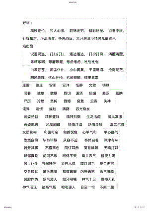 2022年二年级好词好句 .pdf