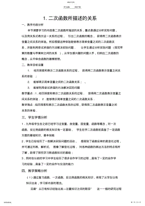 2022年二次函数所描述的关系说课稿 .pdf