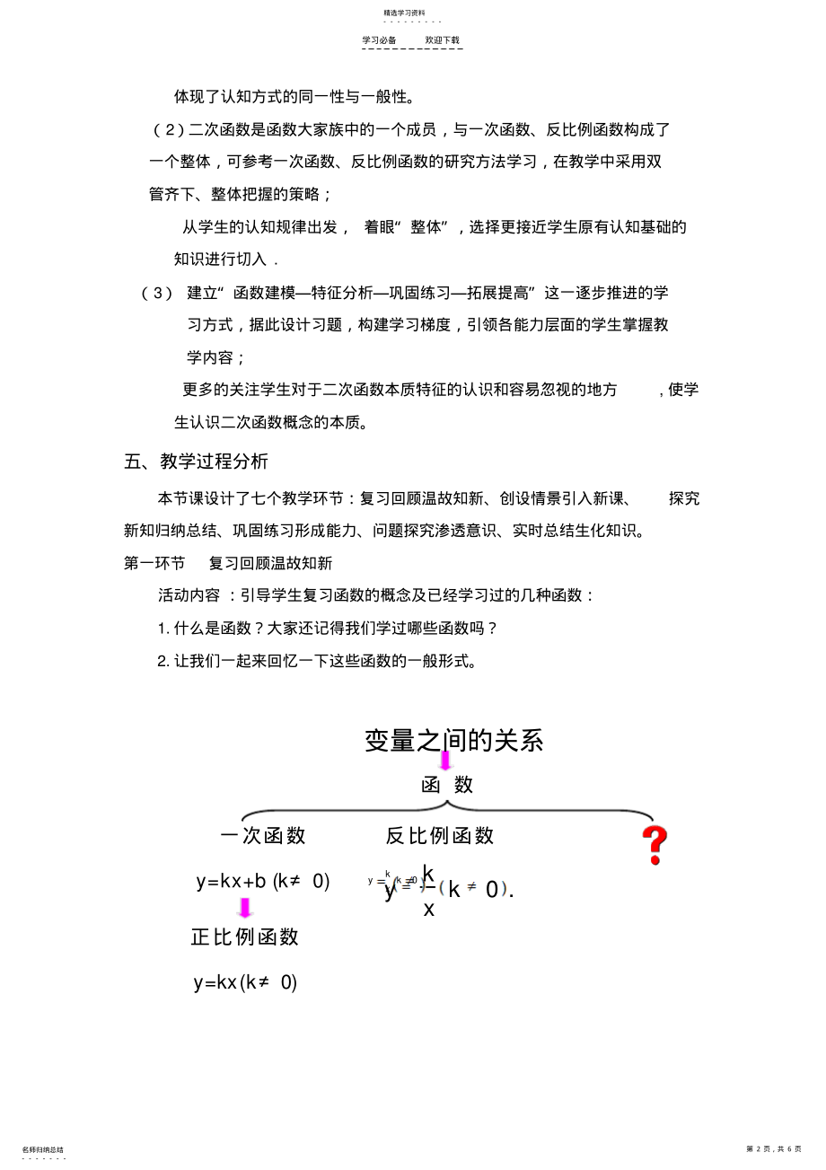 2022年二次函数所描述的关系说课稿 .pdf_第2页