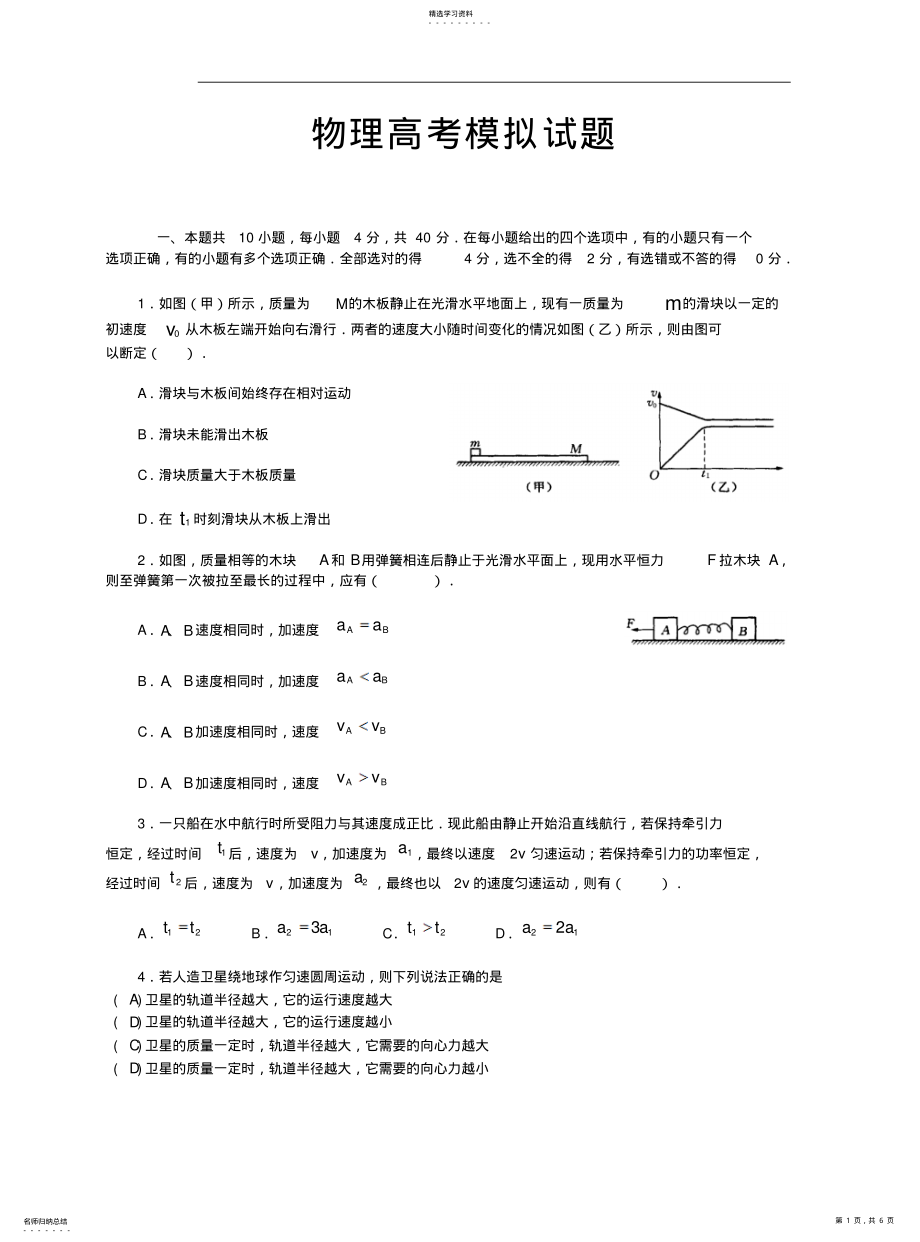 2022年物理高考模拟试题 2.pdf_第1页