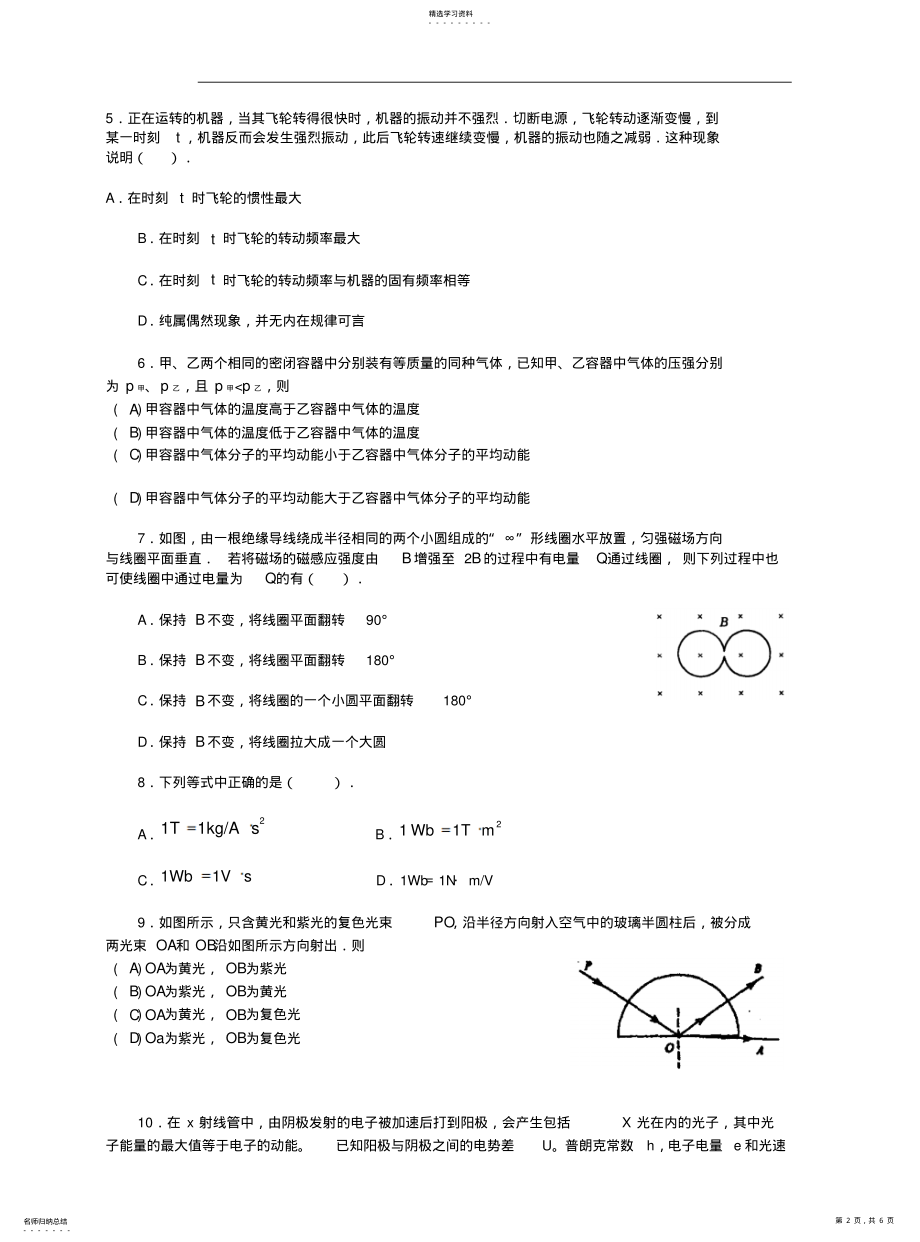 2022年物理高考模拟试题 2.pdf_第2页