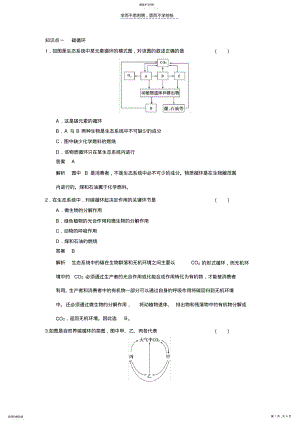 2022年生态系统的物质循环练习题 .pdf