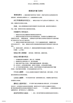 2022年现代教育技术基础复习资料 .pdf