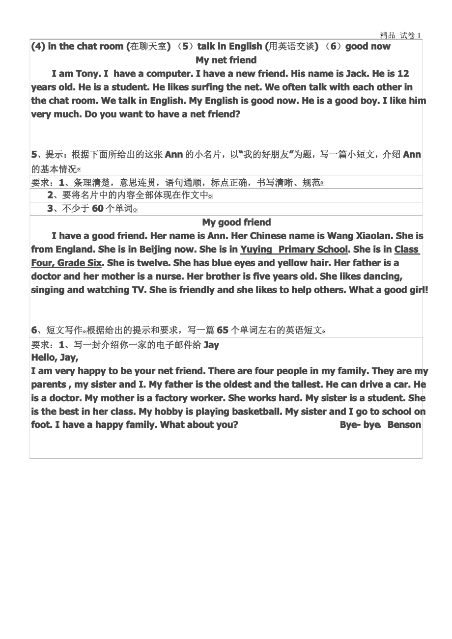 小学英语作文范文(必背).pdf_第2页