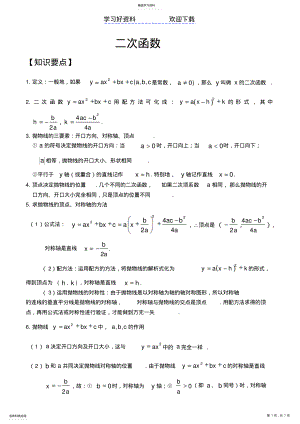 2022年二次函数知识点汇编 .pdf