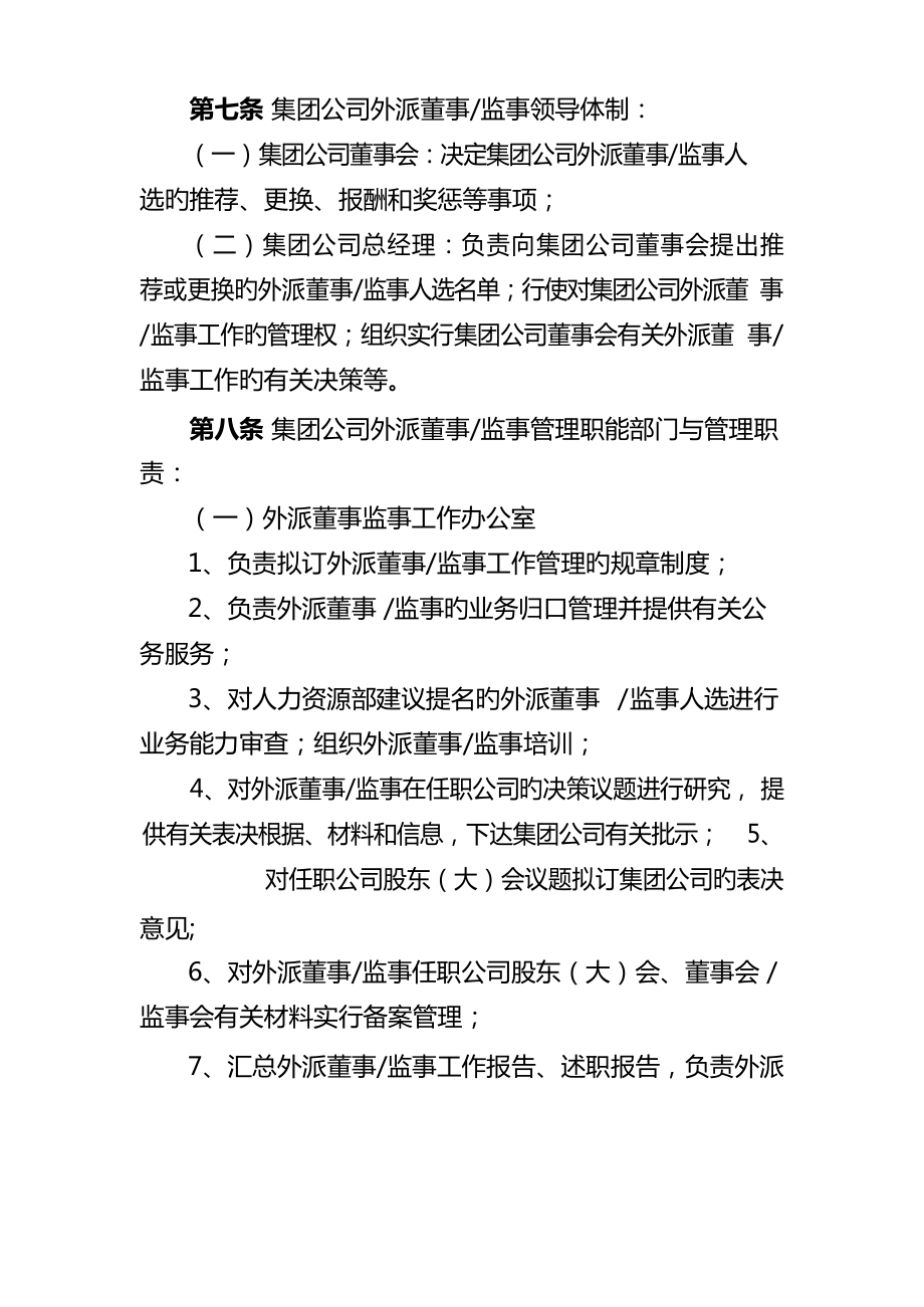 公司外派董事监事管理制度.docx_第2页