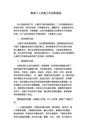 教师个人年度工作述职报告.pdf