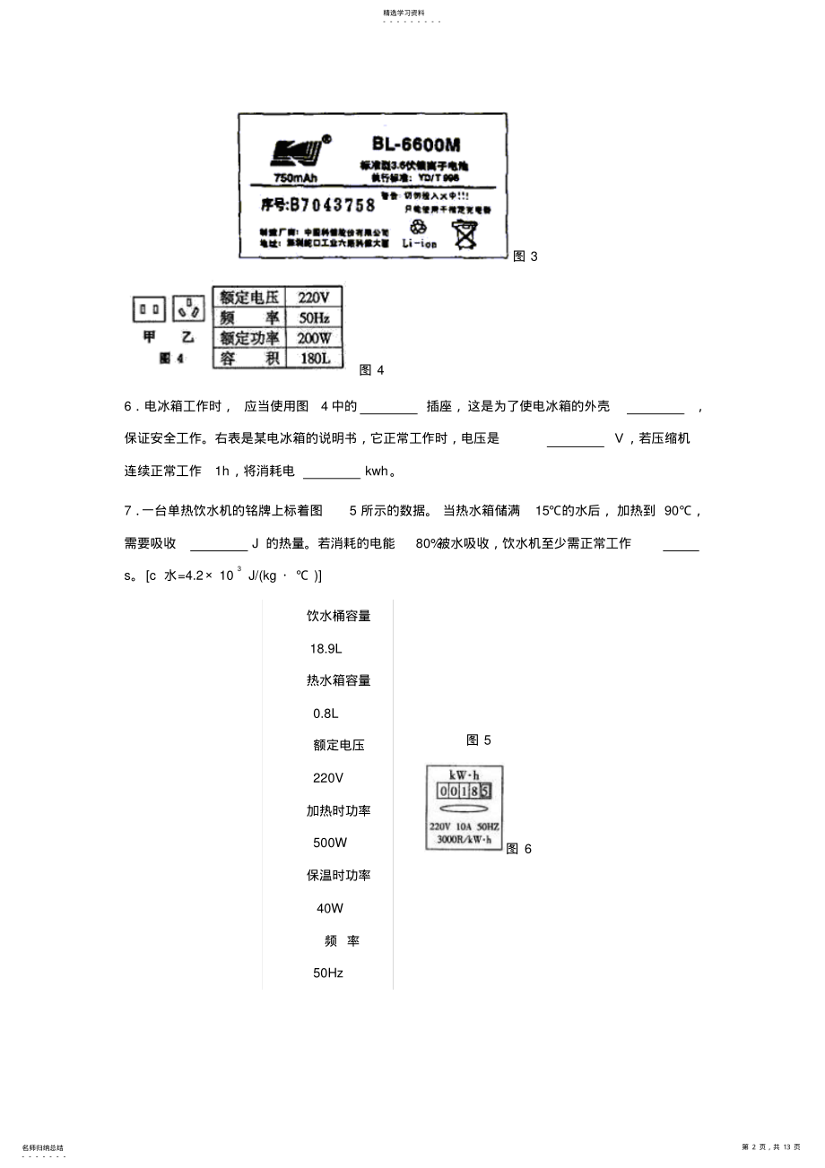 2022年九年级物理电功和电功率练习题 .pdf_第2页