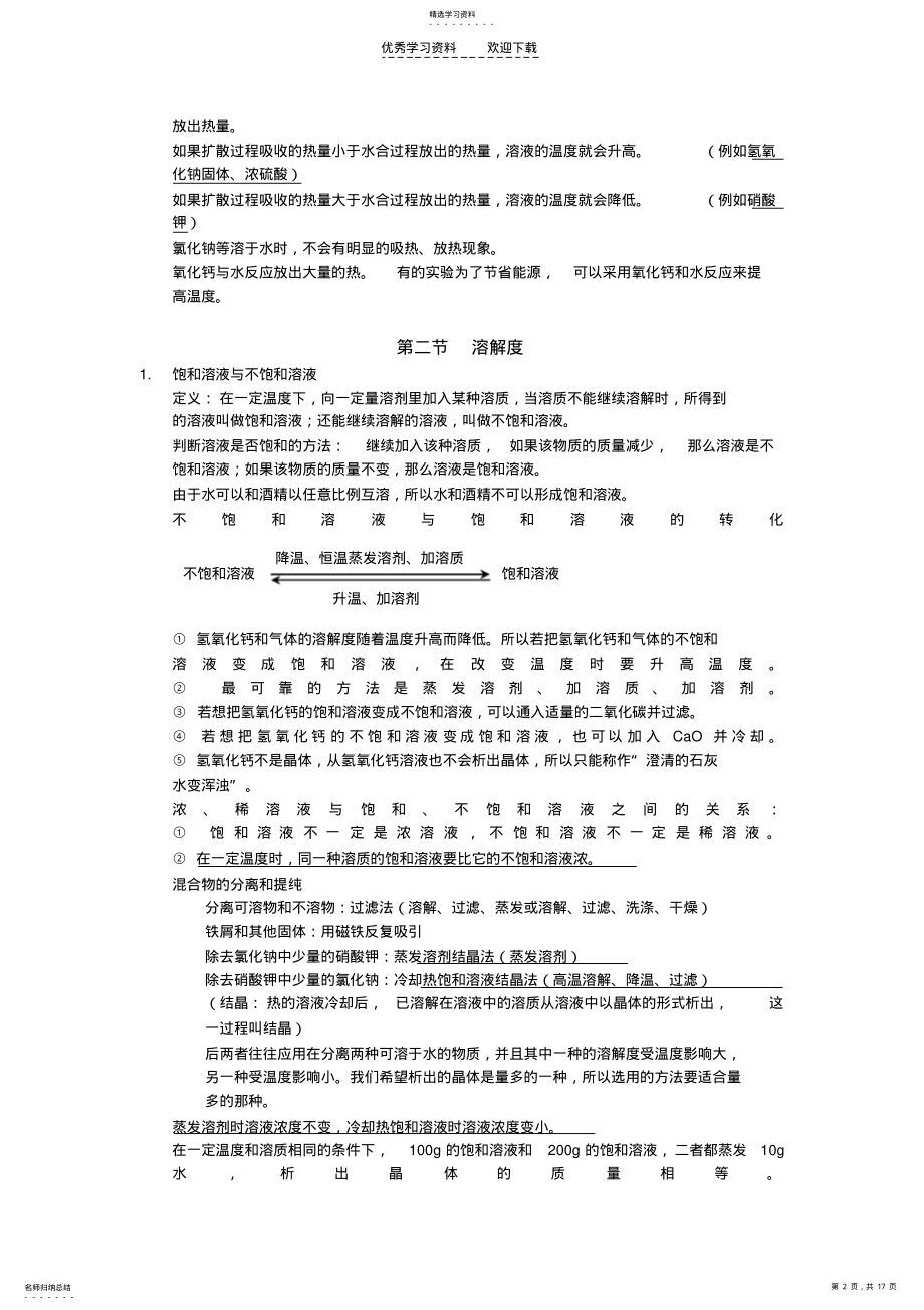 2022年九年级化学下册第七单元复习提纲 .pdf_第2页