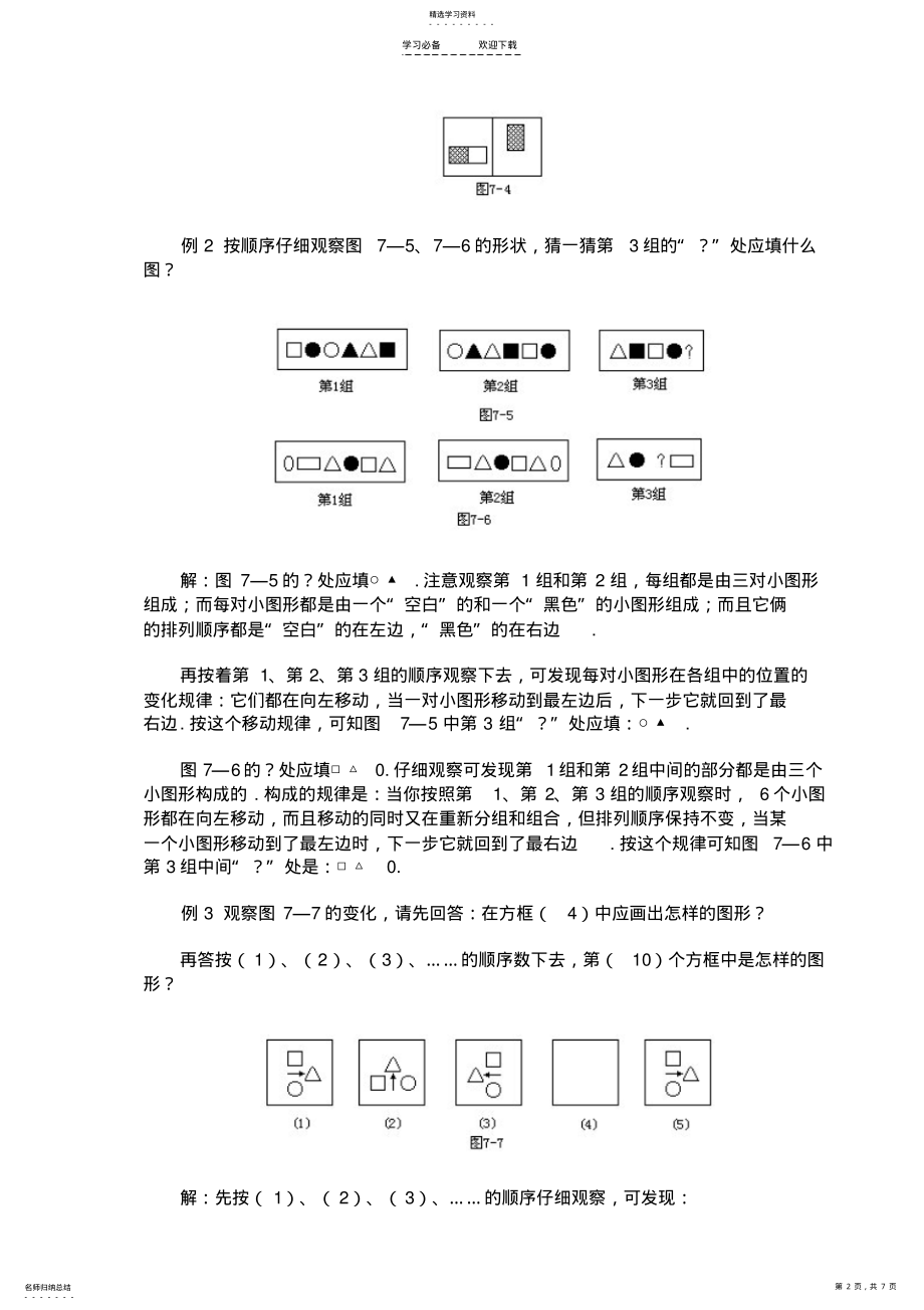 2022年二年级奥数第七讲找规律 .pdf_第2页