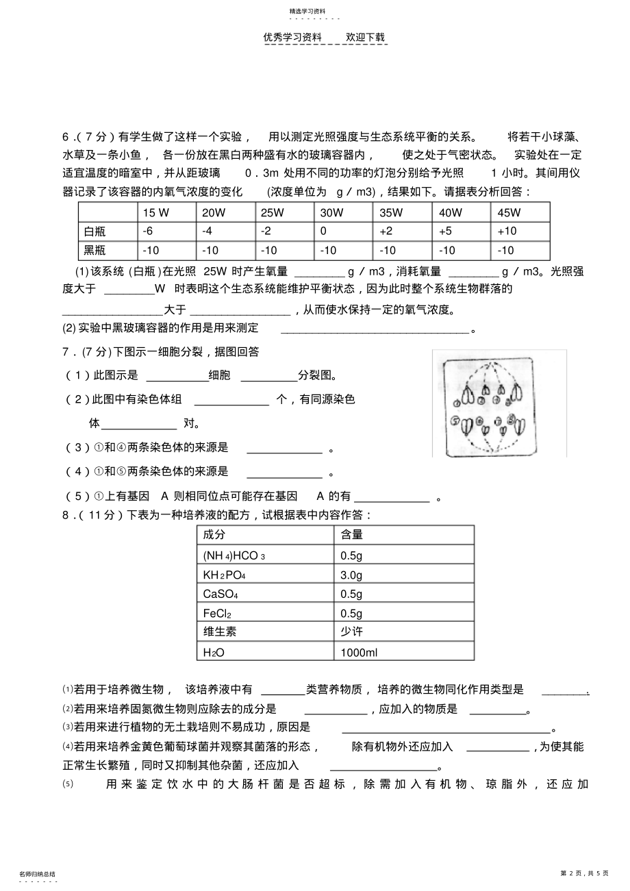 2022年生物高考主观题模拟题 .pdf_第2页