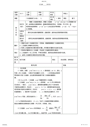 2022年二次函数复习小结教案 .pdf