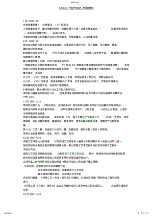 2022年二级建造师法规资料 .pdf