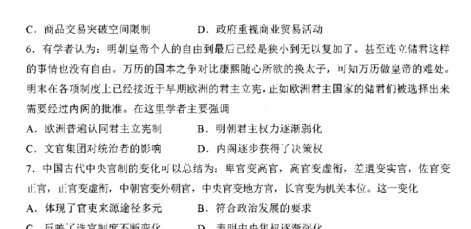 2021届山东省实验中学高考模拟历史试题及答案解析.pdf_第2页