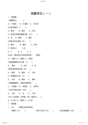 2022年二年级数学测量单位换算练习 .pdf